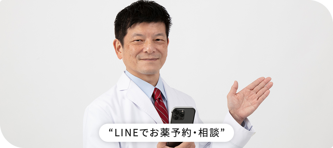 LINEでお薬予約・相談