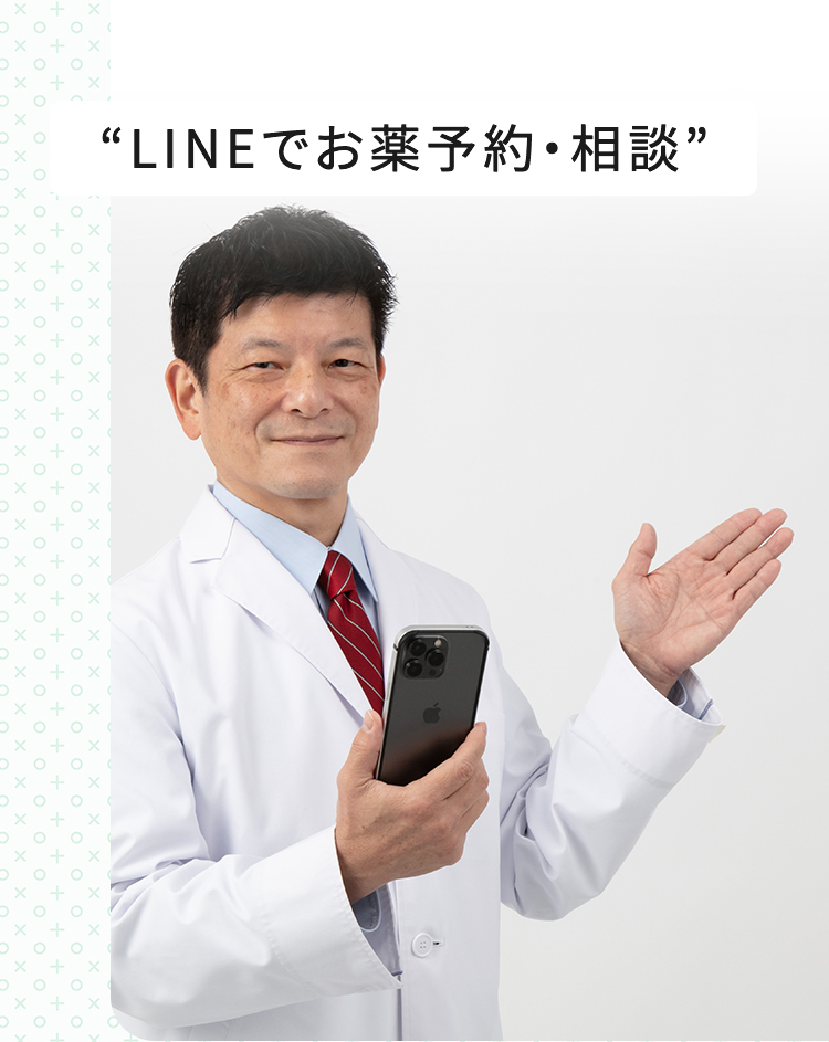 LINEでお薬予約・相談