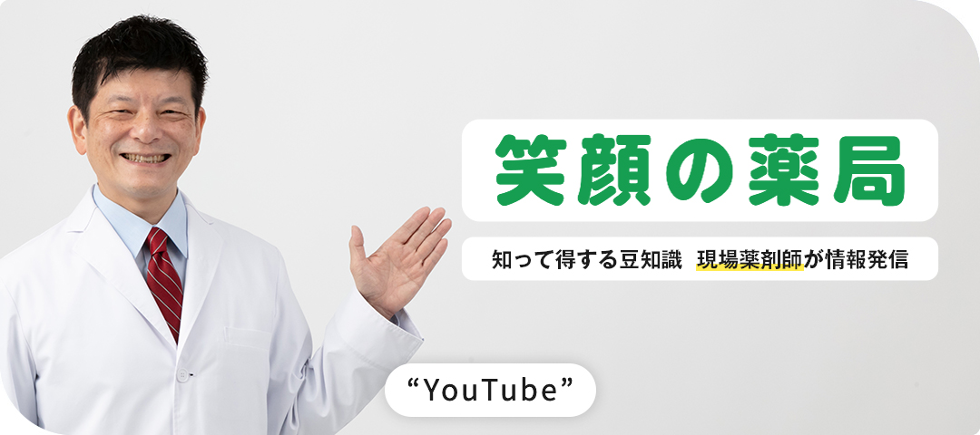 笑顔の薬局 YouTube