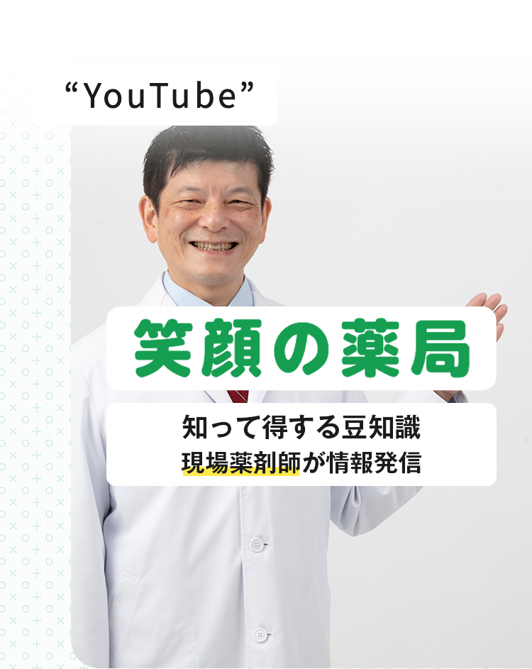 笑顔の薬局 YouTube